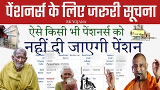 पेंशनर्स सूचना  ऐसे किसी पेंशनर्स को नहीं दी जाएगी पेंशन  Pension New Update  UP Pension News [upl. by Eldoree]