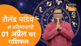 01 April 2024  शैलेंद्र पांडेय की भविष्यवाणी  Shailendra Pandey  AstroTak [upl. by Aicenav]