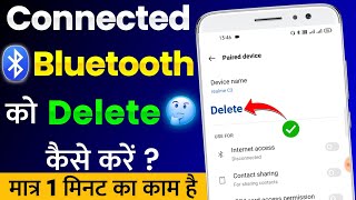 Connected Bluetooth Ko Delete Kaise Kare  How To Unpair Connected Bluetooth  Bluetooth Problem Fix [upl. by Sllew]