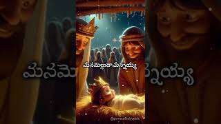 రాజులకు రాజు  Rajulaku Raju Christian songs  Christmas songsworshipsongs [upl. by Daub]