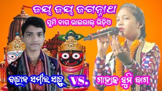 ଜୟ ଜୟ ଜଗନ୍ନାଥ  jay jay jagannatha  odia bhajan  sumi bag kirtan  sumi bag ladies kirtan [upl. by Lauren]