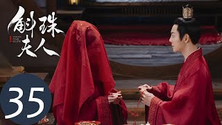 ENG SUB【斛珠夫人 Novoland Pearl Eclipse】EP35 大婚之夜，突生变故（杨幂、陈伟霆） [upl. by Ohare]