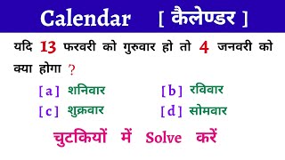 Calendar  कैलेण्डर  चुटकियों में Solve करें  Umesh ki class  Maths For  RAILWAY NTPC ALP [upl. by Enaols]