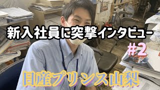 【新入社員突撃インタビュー】配属！そしてその後‥採用エントリー⇨ httpslineeoh2nPaXこちらから [upl. by Arela477]