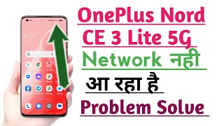 OnePlus Nord CE 3 Lite 5G Network Problem Solution  Network Nahi Aa raha hai Problem solve [upl. by Siraf]