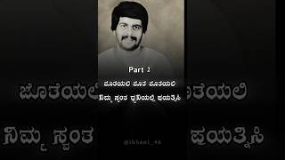 Joteyali jote joteyali kannadakaroake shankarnag [upl. by Iadrahs]