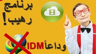 افضل برنامج للتحميل 4k video downloader [upl. by Delly]