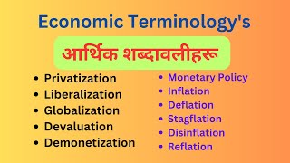 Economic Terminologys॥आर्थिक शव्दावलीहरु॥Part1 [upl. by Cowan535]