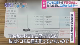 【ドコモ口座経由】知らないうちに銀行残高170910 ドコモ非会員が語る出金被害 [upl. by Hillinck604]