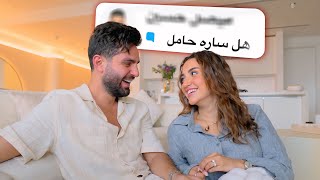 جاوبنا على اسئلتكم  متى اول بيبي ؟ 👶🏼 [upl. by Rihat]