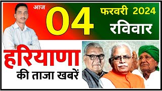 4 February 2024 Haryana News  हरियाणा की ताजा खबरें  Haryana Live News  CWB Hindi News [upl. by Rooke]