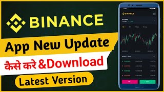 Binance App New Update  Binance app download kaise karen  Binance app update kaise kare [upl. by Subir]