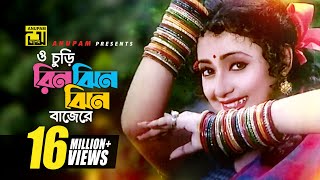 O Churi Rinjinjin  ও চুড়ি রিনঝিনঝিন বাজেরে  HD  Modhumita  Alka Yagnik  Churiwala  Anupam [upl. by Arihs]