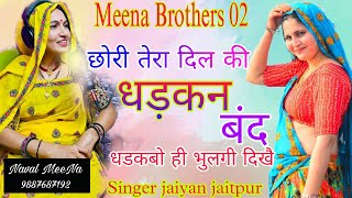 Singer jaiyan jaitpur दिल की धड़कन बंद धडकबो ही भुलगी दिखै।। Jaiyanjaitpur Singerrajeshishwana [upl. by Nnaaihtnyc]