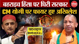 Bahraich Violence CM Yogi पर फायर Akhilesh Yadav  Bahraich News  Bahraich Visarjan News  UP News [upl. by Ramberg921]