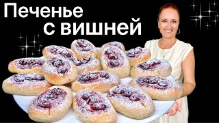 🍒ВОЛШЕБНОЕ печенье с вишней Лодочки Люда Изи Кук рецепт печенья домашнее песочное печенье с ягодами [upl. by Lynnworth316]