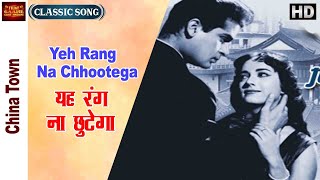 Yeh Rang Na Chhootega  China Town  Asha Rafi  Shammi KapoorShakilaHelen  Video Song [upl. by Nolyag]