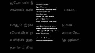 Amma Amma song lyricsyoutubeshorts [upl. by Atipul468]