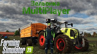 🅻🅸🆅🅴✅ FS 25 ✅ MultiPlayer [upl. by Gati290]