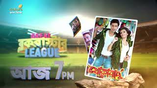 Khokababu  খোকাবাবু  Dev  Today At 7PM  Colors Bangla Cinema [upl. by Garrick]