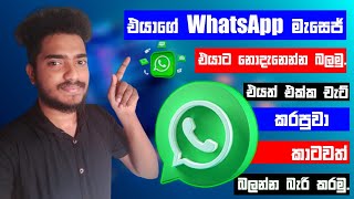 How To Export Whatsapp Chat MessagesIn Sinhala And Chate Lock එයාගේ WhatsApp එකේ මැසෙජ් අපෙ පෝන් එකේ [upl. by Yort229]