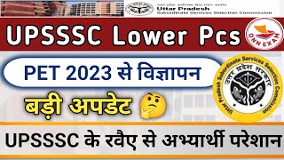 लोअर PCS विज्ञापन 2024।।Upsssc Lower Pcs Latest News Today।Up Lower Pcs Post Details 2024 [upl. by Lenoil]