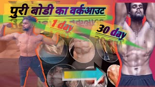 fulbody workout in 23 minted trending motivation workoutchalleng viralvideos tricepworkout [upl. by Cecilio496]