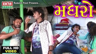 Madhro Pidho  Jignesh Kaviraj  2017 New Full HD Video Song  Janu Mari Jaan  EktaSound [upl. by Layne]