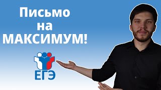 Как всегда писать письмо на максимум в ЕГЭ по английскому  Шаблон на 6 из 6  Пример [upl. by Adda]