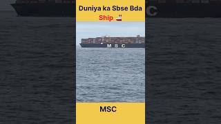 Duniya Ka sabse Bada Ship 🚢  MSC  AmanThakurg3s shorts [upl. by Lorollas798]