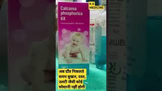 Calcarea Phosphorica 6x HOMOEOPATHIC Medicine [upl. by Atil]