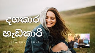 Dangakara Hadakari Cover  දඟකාර හැඩකාරි  Paboda Milan  ADAM Studio [upl. by Cully56]