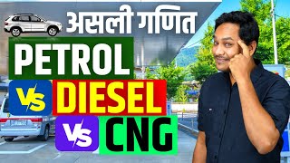 Petrol vs Diesel vs CNG Cars  Which Car to Buy in 2022  Price Fueling Performance [upl. by Ayotl416]