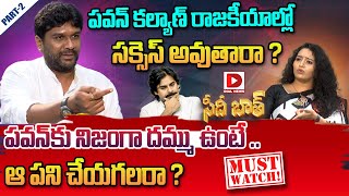 Talasani Sai Kiran Yadav Sensational Interview Part  2 With Anchor Ramulamma  Seedhi Baat [upl. by Ahseek193]