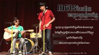 Khmer Original Song អាចទេបែកពីគេមកស្រលាញ់បងវិញ [upl. by Evadnee]