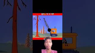 पंछी का घर animation cartoon funny shortvideo trending [upl. by Hyo]