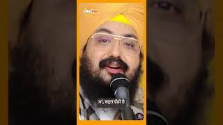 ਮਾਂਬਹੁਤ ਵੱਡੀ ਹੈ dhadrianwale emmpee bhairanjitsinghdhadrianwale [upl. by Leveroni]