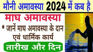 Mauni amavasya 2024 date and time  Magh Amavasya 2024  mauni amavasya 2024 mein kab hai [upl. by Yticilef871]