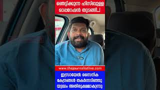 ഇസ്രായേൽ സൈന്യത്തിന്റെ അടിവേരിളക്കി ഹിസ്ബുള്ള The JournalistLebanon and Israel [upl. by Naitsirc]