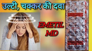 चक्कर की दवा Emetil MD tablet uses in hindi  Prochloperazine Maleate tablet uses in hindi [upl. by Kloman]