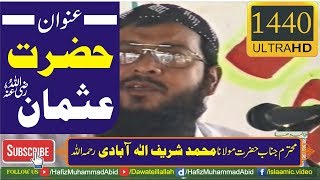 Hazrat Usman Razi Allah Hu Anhu by Hazrat Molana Muhammad Sharif Elahabadi Rahimahullah  YouTube [upl. by Tecil]