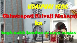 Shivaji Maharaj ka bagh nakha London se aaya wapas [upl. by Marasco774]