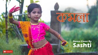 Komola  কমলা  Komolay Nitto Kore Tomkaiya Tomkaiya  Dance Cover By Sashti Baishnab  2021 [upl. by Ydnes]