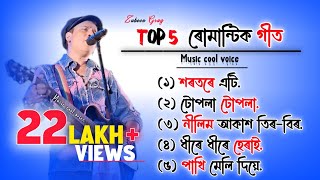 Zubeen Garg Old Song CollectionZubeen Garg SongZubeen Garg Assamese Song zubeen assamesesong [upl. by Acceber]