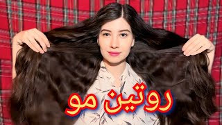 راز موهای بلند و درخشان 💇‍♀️روتین موشکیبا عزیز ولاگ Hair RoutinesShakiba Long Hair [upl. by Earesed]