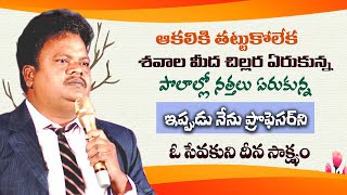 తినటానికి మెతుకు లేమి నుండి సేవకై విమానాల్లో  Ps Barna Basu Gaaru EluruLamp MInistriestestimonies [upl. by Aihsi]