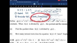 星說  DSE Maths Core PP 2023IQ13 [upl. by Errol]