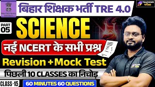 BPSC TRE 40 Science Class  Science Classes BPSC TRE 4  Science For BPSC By Kuldeep Sir  BPSC [upl. by Eydie203]