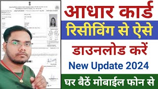 Aadhar Card Receiving Se Download Kaise Kare 2024  Aadhar Card Download Kaise Kare 2024 [upl. by Notsle955]