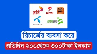 ফ্লেক্সিলোড ব্যবসা করার নিয়ম Flexiload business in bangladesh [upl. by Ardnuahs847]